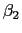  \beta _{2}