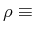  \rho \equiv