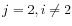  j=2,i\neq 2