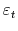  \varepsilon_{t}