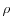  \rho 