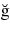 {\u{g\/}}