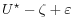  U^\star - \zeta + \varepsilon