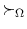  \succ_{\Omega}
