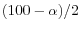 (100-\alpha )/2