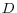  D