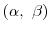 (\alpha,~\beta)