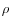 \rho