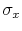  \sigma_x