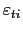  \varepsilon _{ti}