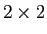 $ 2 \times 2$
