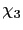\chi_3