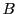  B