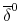 \overline{\delta}^0