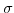 \sigma