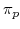  \pi_{p} 