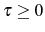  \tau\geq0