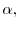  \alpha,