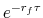  e^{-r_f\tau}