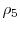  \rho_{5}