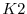  K2
