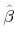  \hat{\beta}