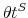  \theta t^{S}
