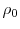  \rho_{0}