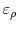  \varepsilon_{\rho}