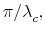  {\small\pi /\lambda}_{{\small c}},