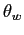 $ \theta _{w}$