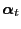 $\displaystyle \boldsymbol{\alpha}_{t}$
