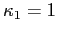  \kappa_{1}=1