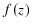  f(z)