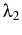  \lambda_{2}