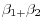 \beta _{1 + }\beta _{2}