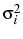  \sigma^{2}_{i}