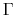  \Gamma