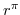 r^{\pi}