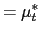 $\displaystyle =\mu_{t}^{\ast}$