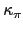 $ \kappa_{\pi}$