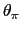 $ \theta_{\pi}$