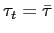 $ \tau _{t}=\bar{\tau}$