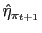 $ \hat{\eta}_{\pi_{t+1}}$
