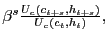$ \beta^{s}\frac{U_{c}\left( c_{t+s} ,h_{t+s}\right) }{U_{c}\left( c_{t},h_{t}\right) },$