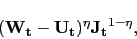 \begin{displaymath}(\mathbf{W_t} - \mathbf{U_t})^{\eta} \mathbf{J_t}^{1-\eta}, \end{displaymath}
