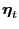 $ \boldsymbol{\eta}_{t}$