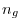 n_g