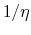  1/\eta