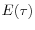 E(\tau )